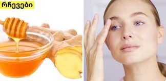 ჯანჯაფილისა და თაფლის ნიღაბი თვალის ნაოჭების მოსაშორებლად