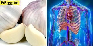 ნიორი ჩაიდეთ პირში და გააჩერეთ 30 წუთის განმავლობაში. შედეგები წარმოუდგენელია!