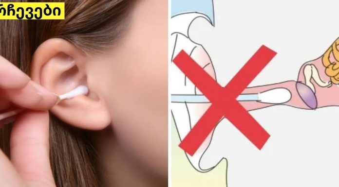 როდესაც ამას გაიგებთ ყურებს ბამბის ჩხირით აღარ გაისუფთავებთ. ეს უმრავლესობამ არ იცის