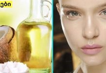 როგორ გამოვიყენოთ ქოქოსის ზეთი სახისთვის?