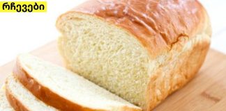 რატომ არის ცუდი ყოველდღე თეთრი პურის ჭამა?
