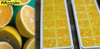 მიიღეთ გაყინულ ლიმონის ეს ჯანსაღი რჩევები.