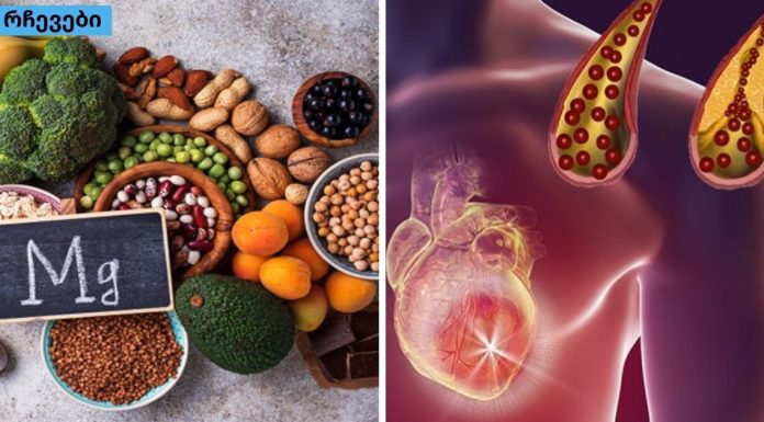 კვლევა: მაგნიუმი იცავს გულის დაავადებებისგან