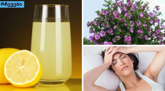 თავის ტკივილის მკურნალობა ალტერნატიული მედიცინის ბუნებრივი რეცეპტებით