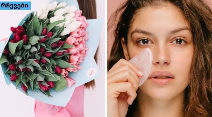 მარტივი სილამაზის ხრიკები ამ ვალენტინობის და ქალთა დღეებისთვის,ბრწყინვალე კანისთვის.