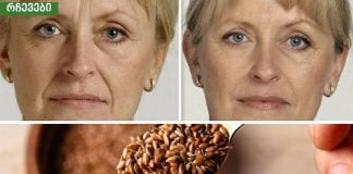 ბოტოქსის ნაცვლად სელის თესლი.თქვენს თავს ვეღარ იცნობთ.