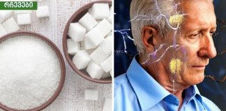 ეს საჭმელი ალცჰაიმერის(კიდურების კანკალი) რისკს 89 %-ით ზრდის! უფრთხილდით!