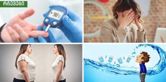 ნიშანები, რომელიც გეხმარებათ დიაბეტის ამოცნობაში.