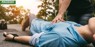 გულის შეტევის სწრაფი დახმარება