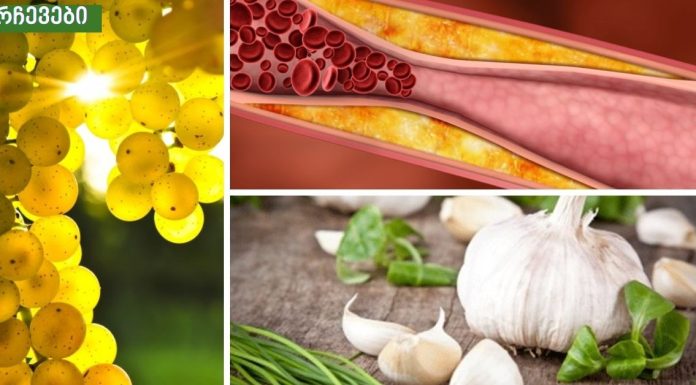 ჯანსაღი საკვები, რომელიც იცავს ქოლესტერინს და ათეროსკლეროზს