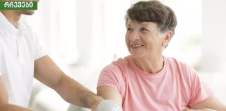 ინსულტი : მიზეზები, მკურნალობა და პრევენციის მეთოდები.სიცოცხლე თქვენს ხელშია.