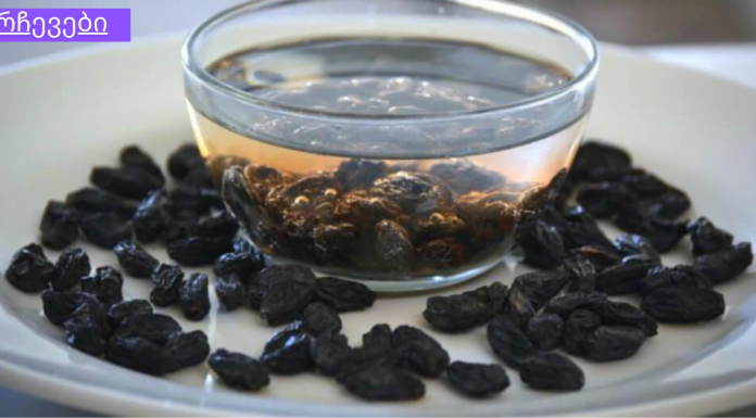 გაიმაგრეთ ძვლები,მოიშორეთ აკნე.ალბათ არასდროს გსმენიათ ქიშმიშიანი წყლის და მისი თვისებები შესახებ.გაიუმჯობესეთ ჯანმრთელობა.