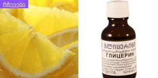 ლიმონი და გლიცერინი შავი წერტილების სამკურნალოდ