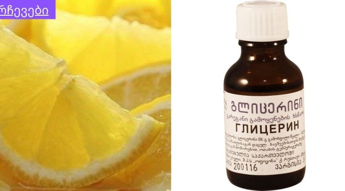 ლიმონი და გლიცერინი შავი წერტილების სამკურნალოდ