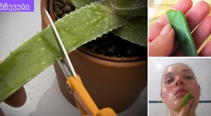 ალოე ვერას რეცეპტი კანის დასარბილებლად
