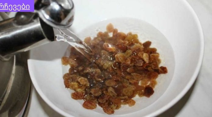 იცოდით? ქიშმიშის და წყლის საოცარი შედეგები ღვიძლის გასაწმენდად.