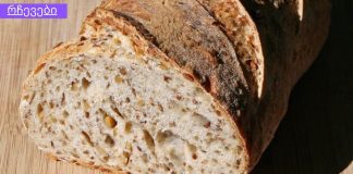 ყველაზე ჯანსაღი მაწონის პური