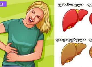 ღვიძლს გაწმენდა გსურთ სახლის პირობებში?მაშინ ეს შენთისაა. ასევე წვავს მუცლის ცხიმს და აღადგენს მხედველობას მხოლოდ ერთი ბოსტნეულის წყალობით