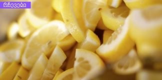 ყველა გვეუბნება, რომ ლიმონიანი თბილი წყლის დალევა ჯანსაღია, მაგრამ რატომღაც ამაზე არ საუბრობენ.