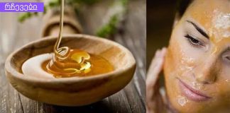 ნატურალური თაფლის ლოსიონი გლუვი და ნათელი კანისთვის