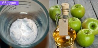 ამ ნარევიდან ხელებსა და ფეხებზე სოკო მყისიერად გაქრება.