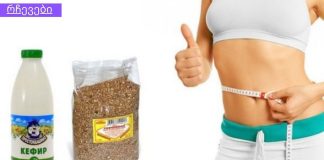 ამ დიეტის შემდეგ ადვილად დავიბრუნე სხეულის ლამაზი ფორმები.წიწიბურის დიეტა