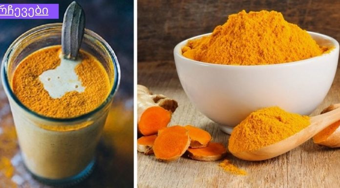 “ოქროს რძე” – შესანიშნავი ანთების საწინააღმდეგო სასმელი!