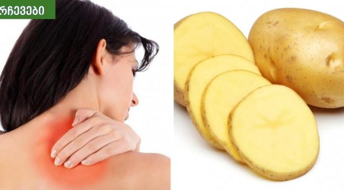 როგორ მოვიშოროთ “მარილები” კისერზე.