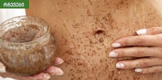 საშინაო სკრაბი სხეულის დამარბილებლად და მკვდარი კანის მოსაშორებლად