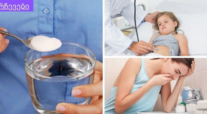 გასტროენტერიტი (კუჭის და ნაწლავების ანთები)-ს ბუნებრივი საშუალებები