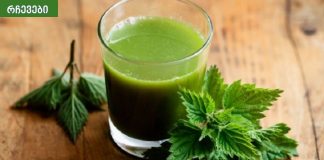 ლიმონზე ორჯერ მეტ C ვიტამინს შეიცავს ჭინჭრის წვენი.