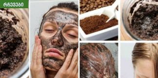 სასწაული შედეგი მაქვს,ბუნებრივი სილამაზის პროდუქტი, რომლის მომზადებაც შეგიძლიათ ყავით