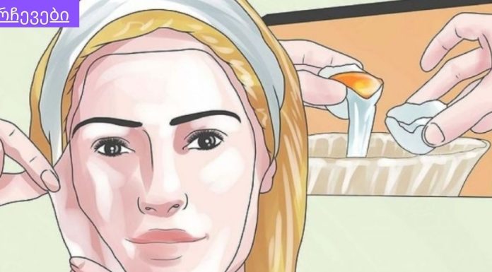 კვერცხის ცილის ნიღაბი შავი წერტილებისგან თავის დაღწევის ყველაზე მარტივი გზაა