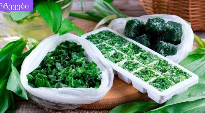 გაყინვა შესანიშნავად ინარჩუნებს ვიტამინებს.როგორ გამოვიყენოთ გაყინული მწვანილი.