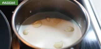 ამ რეცეპტს უკვდავების ელექსირს უწოდებენ!