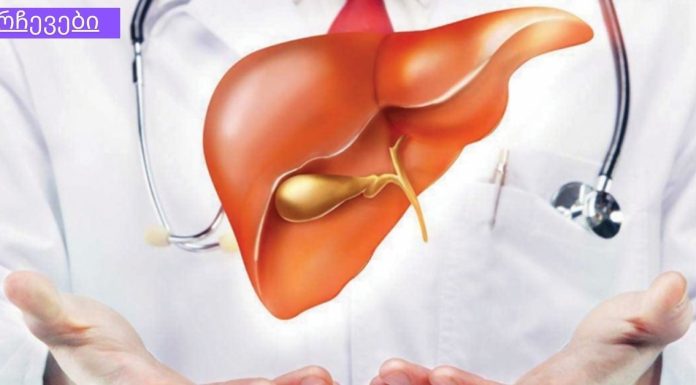 როგორ დავეხმაროთ ღვიძლს ნორმალურ ფუნქციონირებაში. ბუნებრივი გზები.