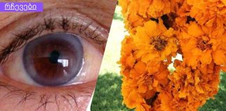 მოიშორეთ სათვალე! მხოლოდ 1 ინგრედიენტი დაგეხმარებათ მხედველობის 97%-ით გაუმჯობესებაში