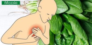 მაგნიუმით მდიდარი საკვების ჩამონათვალი – შეამცირებს შფოთვის, დეპრესიისა და სხვა დაავადებების რისკს