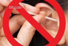 როგორ სწორად და უსაფრთხოდ გაიწმინდოთ ყურები სახლში