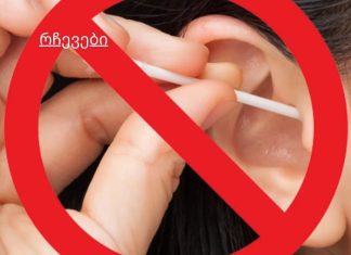 როგორ სწორად და უსაფრთხოდ გაიწმინდოთ ყურები სახლში
