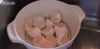 გახსოვდეს! არასოდეს გადაყაროთ კვერცხის ნაჭუჭი! ნახეთ რატომ!