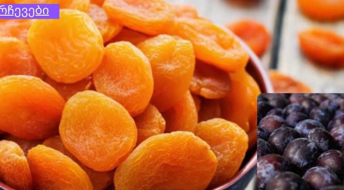 ამ სამი ხილის ღამით ჭამა – ხერხემალს აღგიდგენთ და იმუნიტეტს გაიძლიერებთ