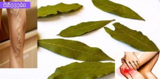 ამ უმარტივესი მეთოდით დაივიწყეთ ვენების ვარიკოზული გაგანიერება და სხვა ჩამოთვლილი დაავადებები.