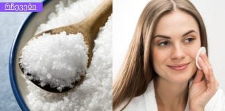 მარილის ნარევი ნაოჭების მოსაშორებლად