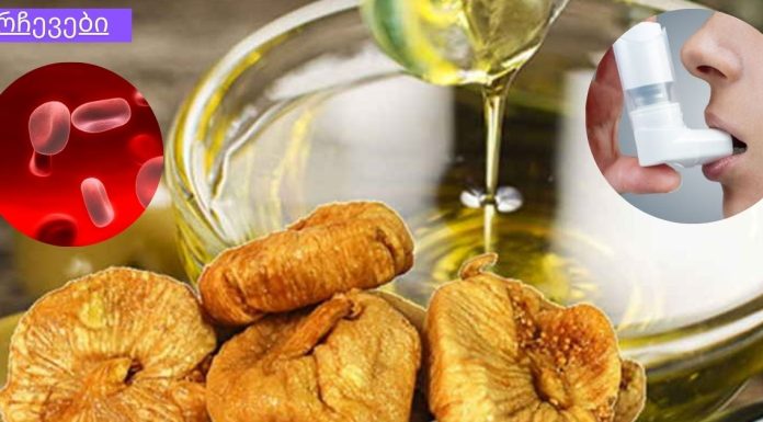 როგორ გამოვიყენოთ ლეღვის ჩირი კუჭ-ნაწლავის ტრაქტის პრობლემების მოსაგვარებლად და სისხლის მდგომარეობის გასაუმჯობესებლად