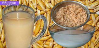 სასმელი დღეგრძელობისა და კარგი ჯანმრთელობისთვის