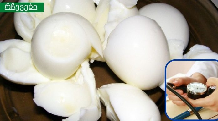 მეცნიერებმა დაამტკიცეს: კვერცხის ცილა არტერიული წნევის საუკეთესო წამალია!