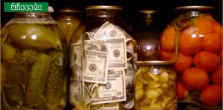 9 რამ, რასაც ოჯახსთვის ფულს მოაქვს!