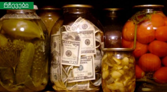 9 რამ, რასაც ოჯახსთვის ფულს მოაქვს!