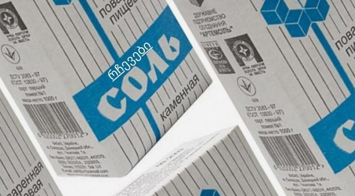 მარილის საფენები კურნავს ბევრ დაავადებას